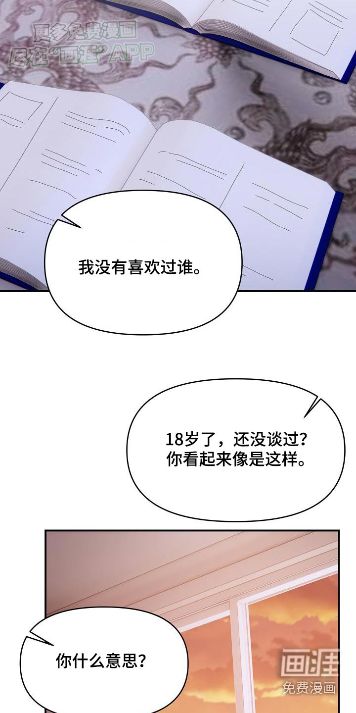 爱情系统 第69话 第12页