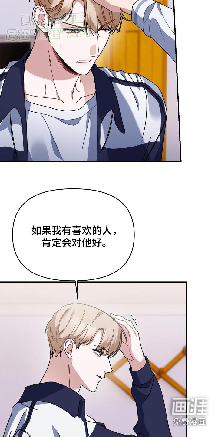 爱情系统 第69话 第15页