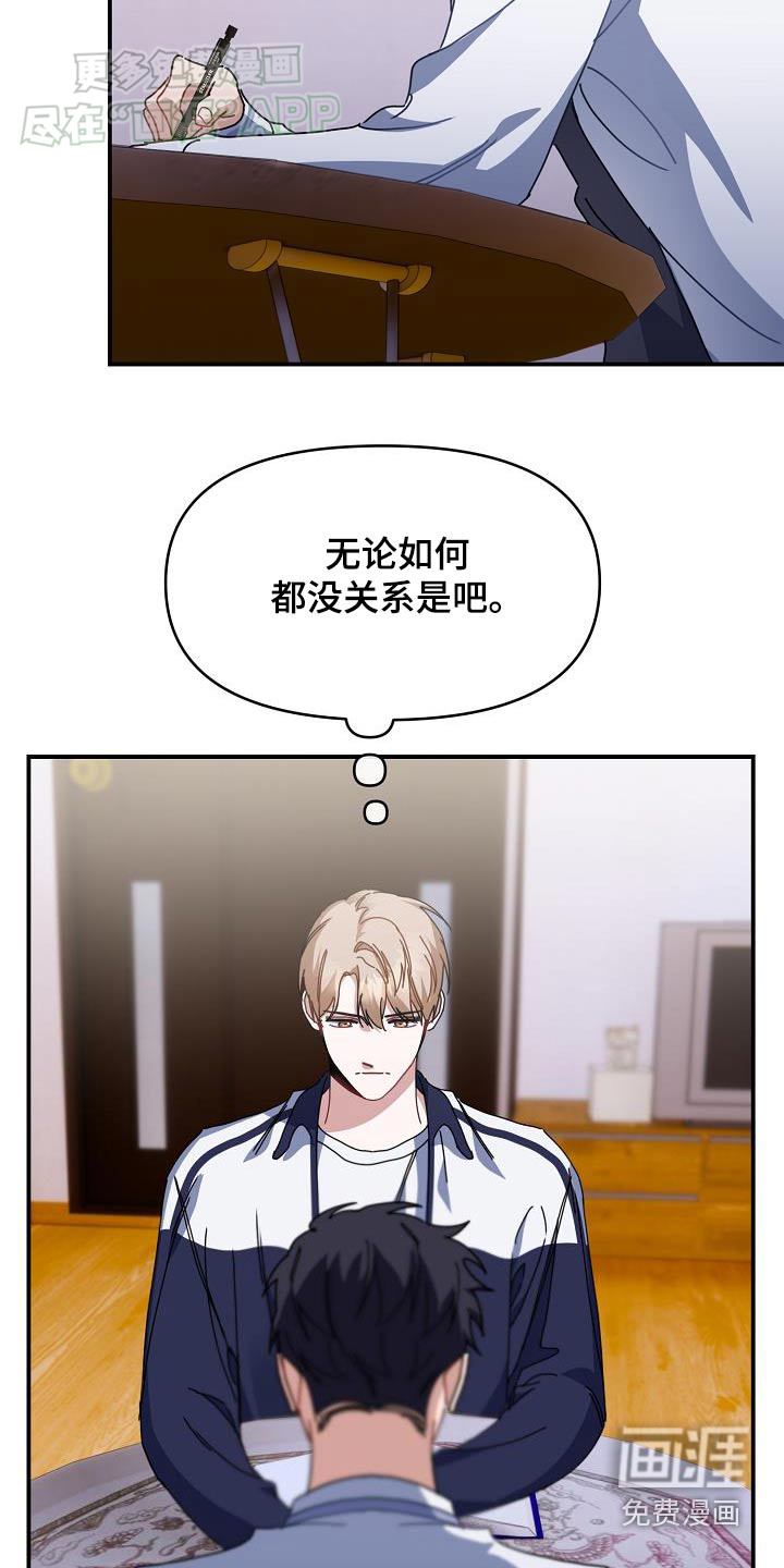 爱情系统 第69话 第18页
