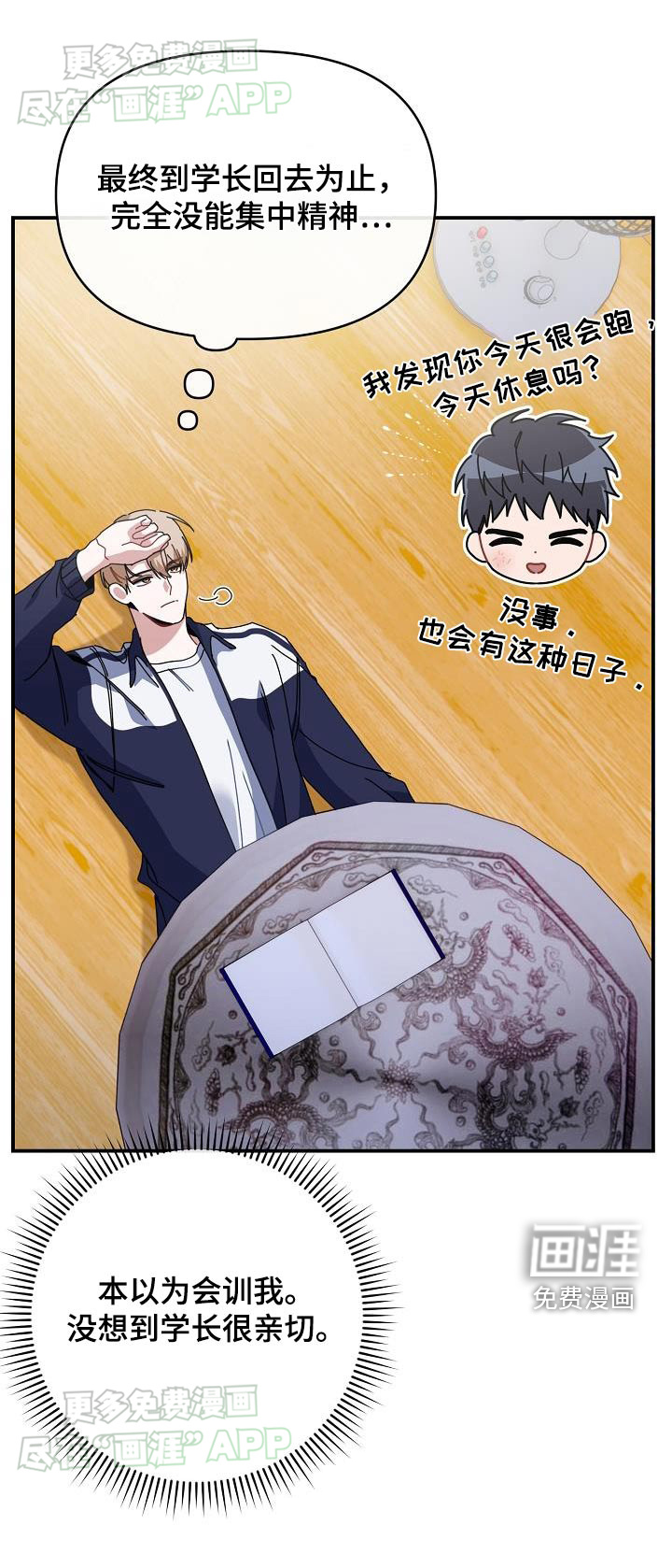 爱情系统 第69话 第28页