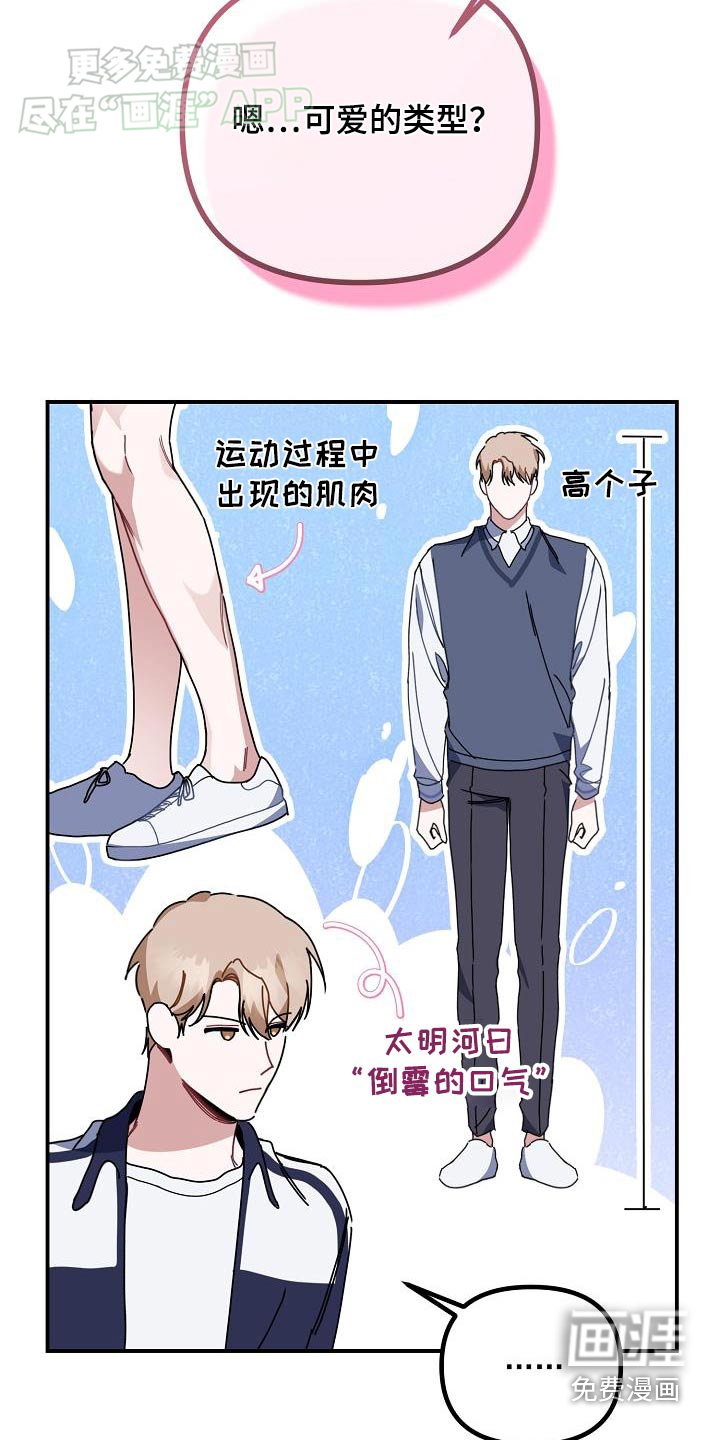 爱情系统 第69话 第4页