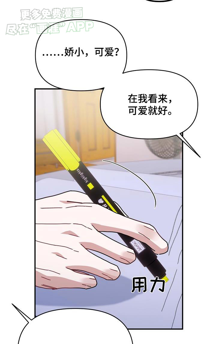 爱情系统 第69话 第5页