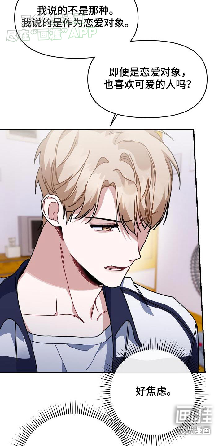 爱情系统 第69话 第7页