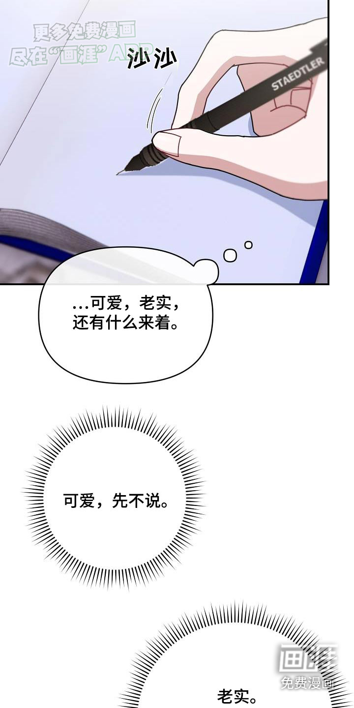 爱情系统 第70话 第2页