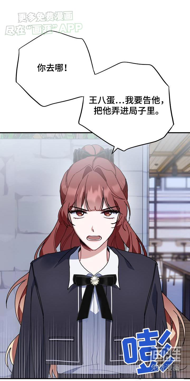 爱情系统 第70话 第11页