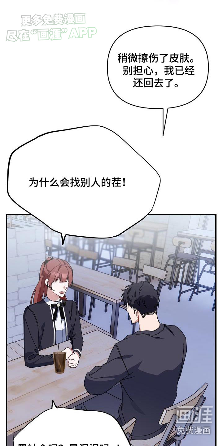 爱情系统 第70话 第12页