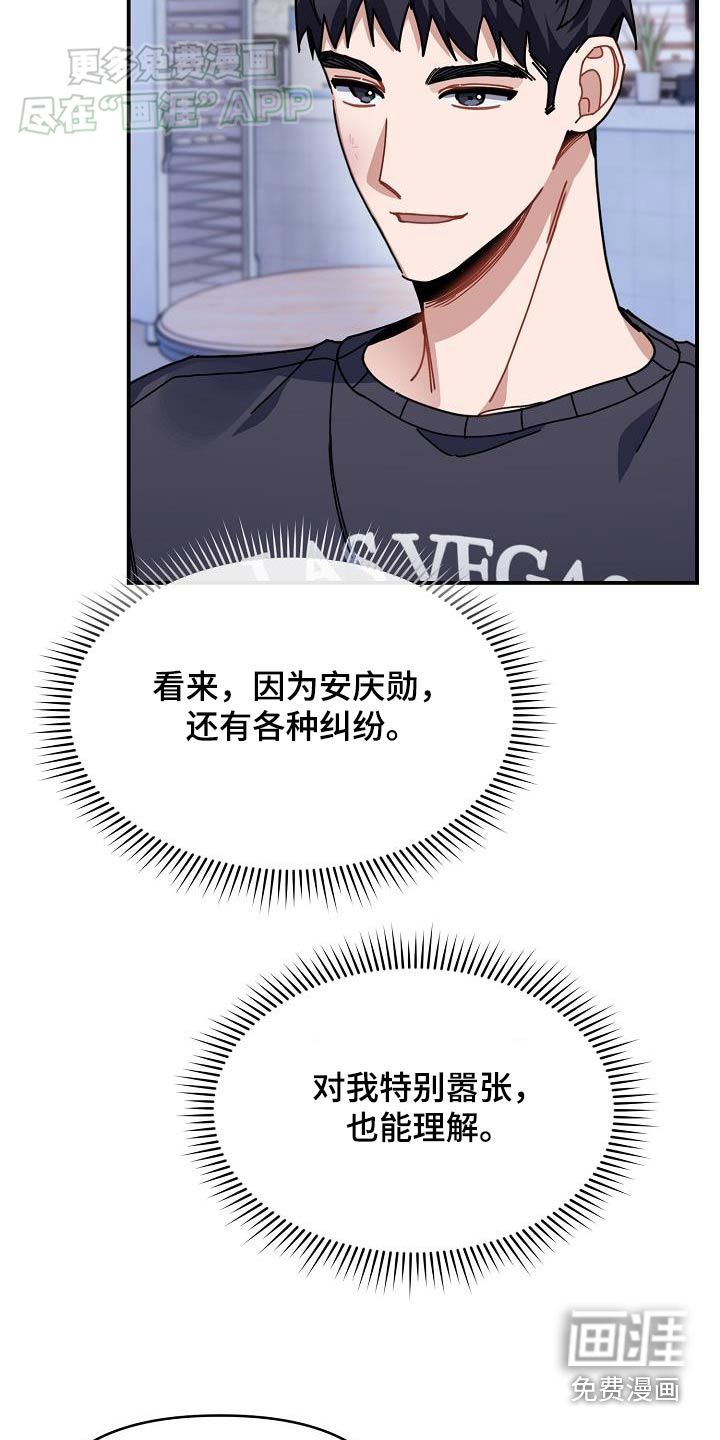 爱情系统 第70话 第15页
