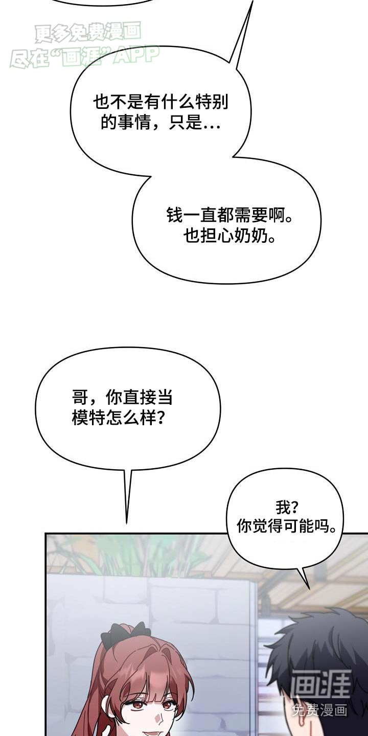 爱情系统 第70话 第17页