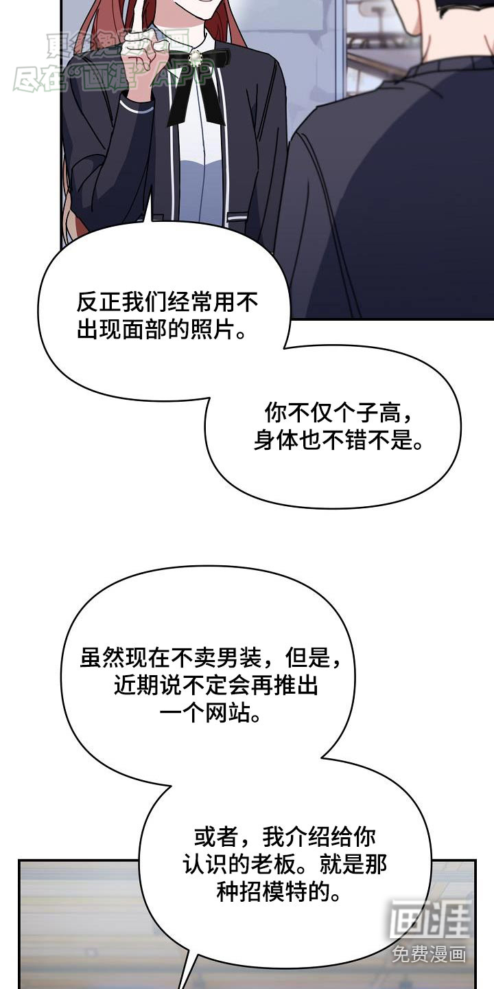 爱情系统 第70话 第18页