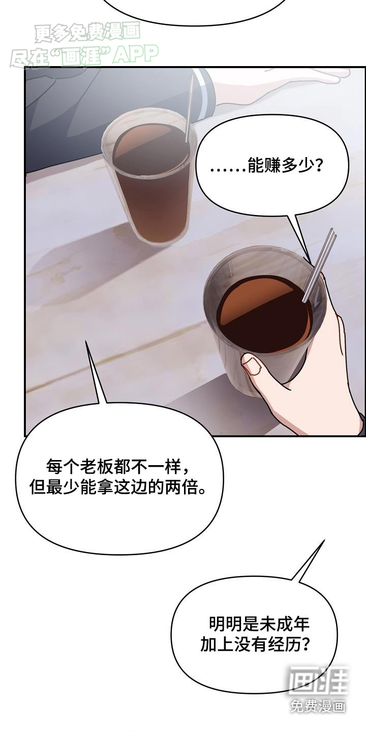 爱情系统 第70话 第20页