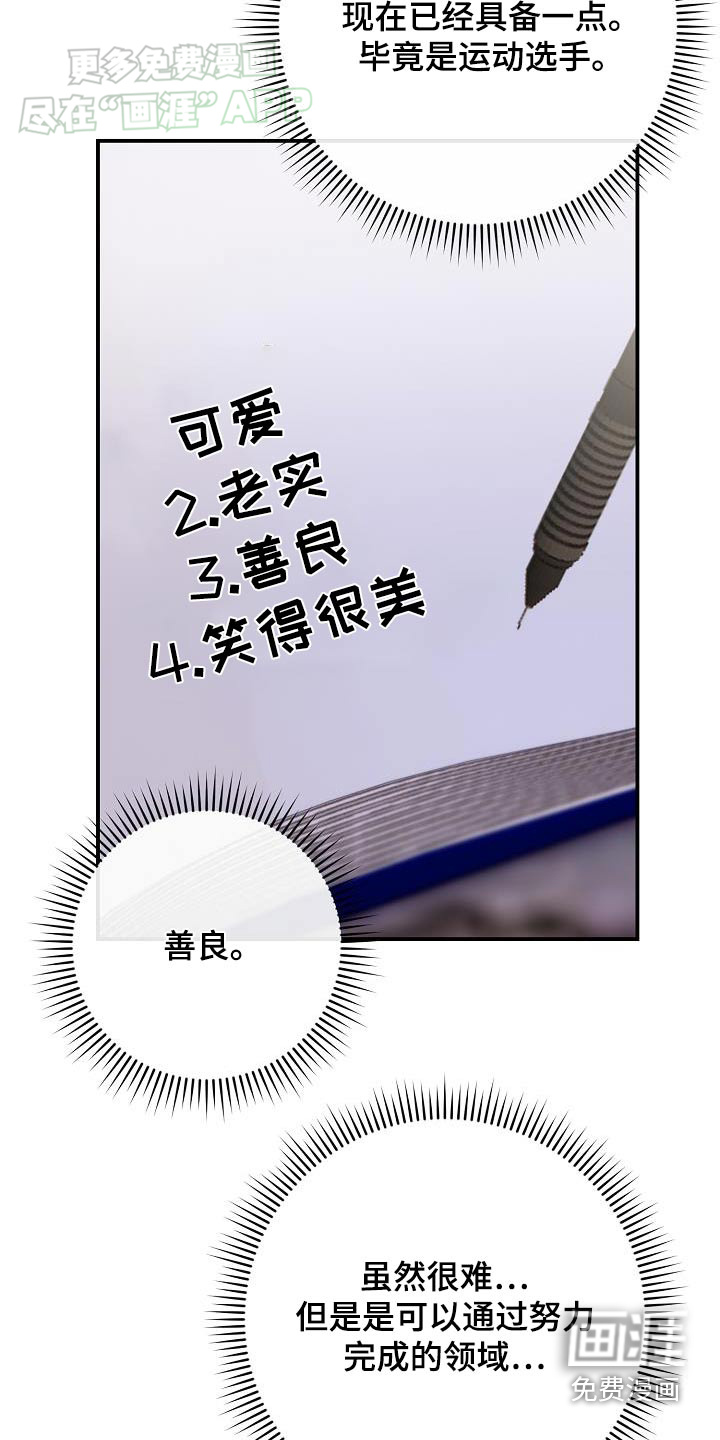 爱情系统 第70话 第3页