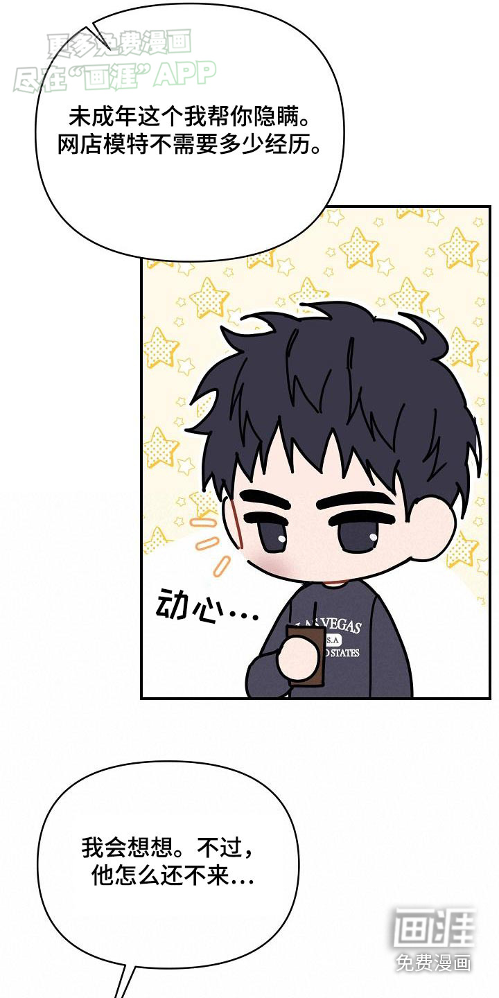 爱情系统 第70话 第21页