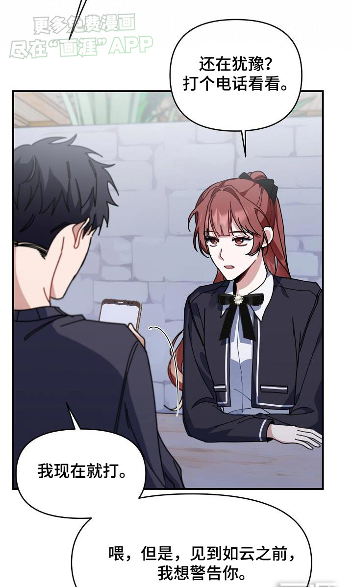 爱情系统 第70话 第22页