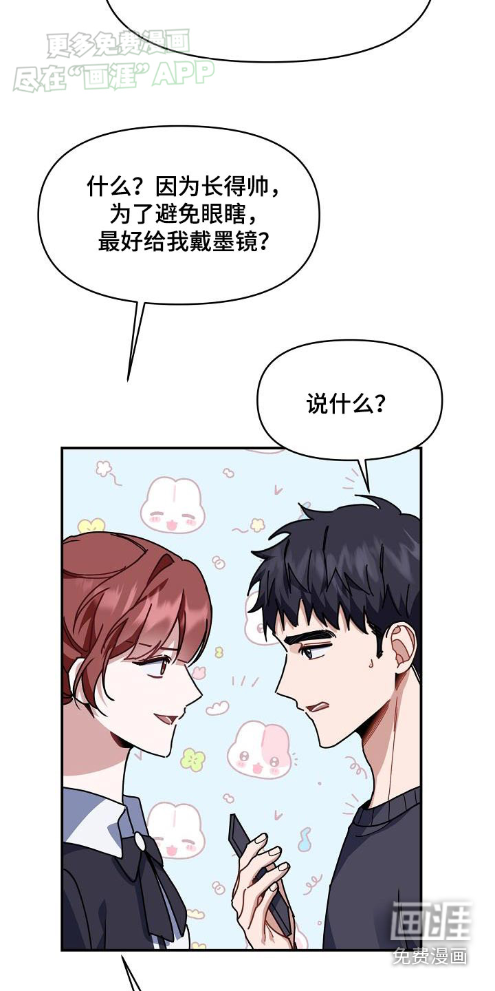 爱情系统 第70话 第23页
