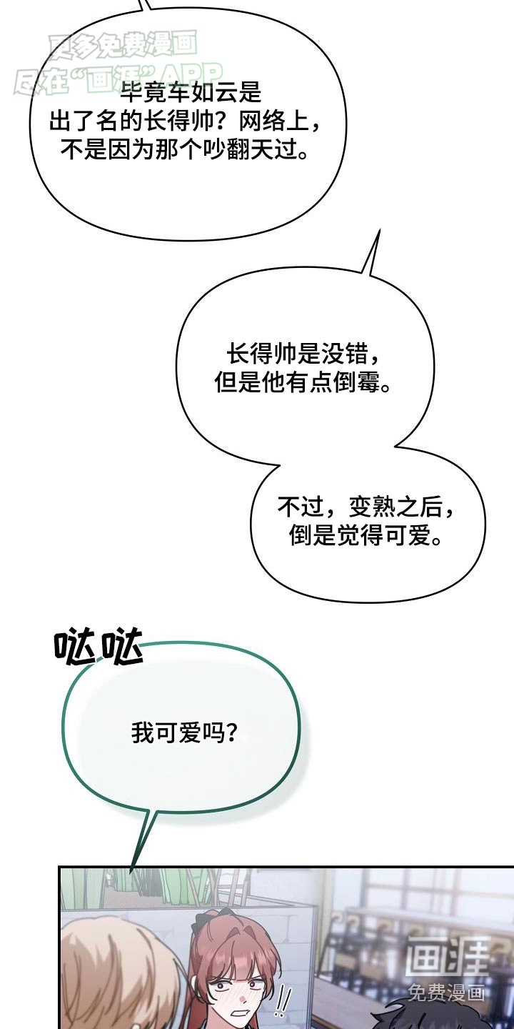 爱情系统 第70话 第24页