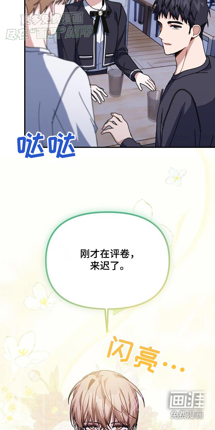 爱情系统 第70话 第25页