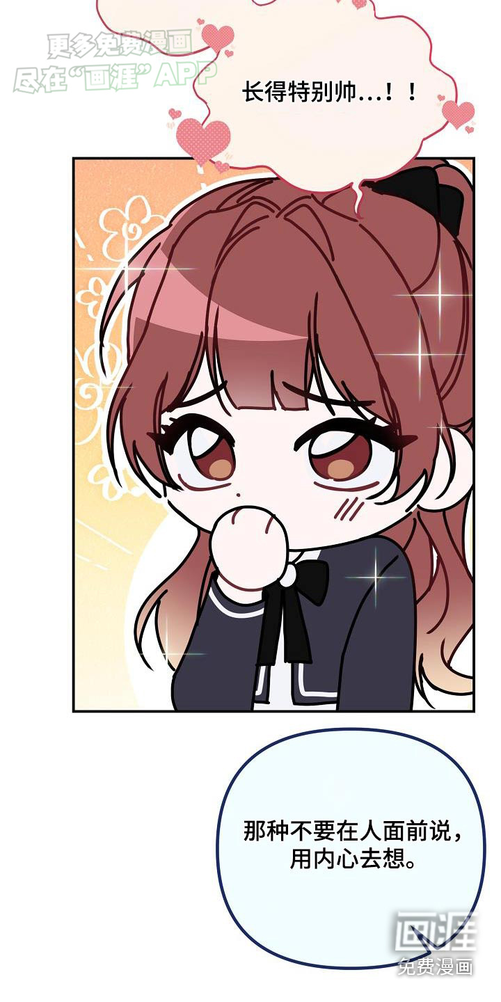爱情系统 第70话 第27页