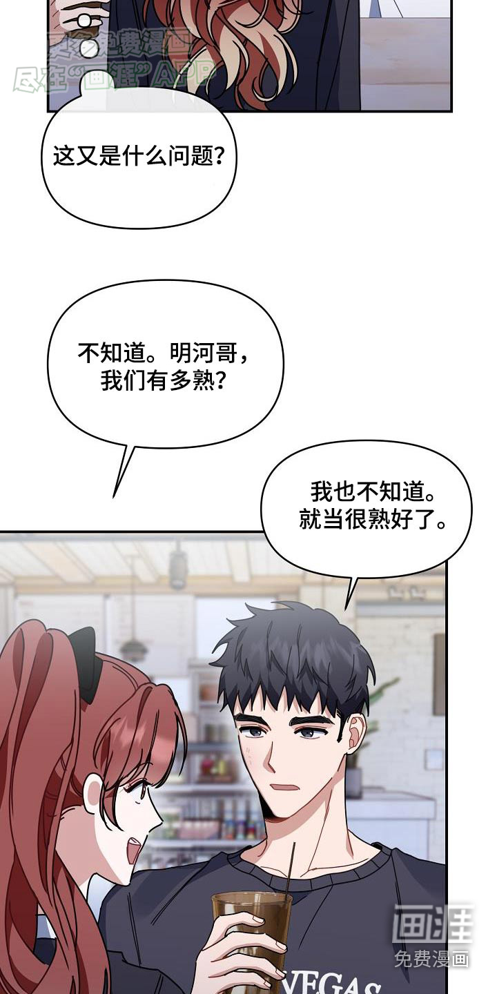 爱情系统 第71话 第13页