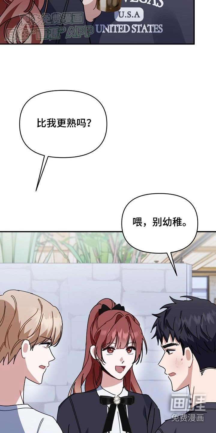 爱情系统 第71话 第14页