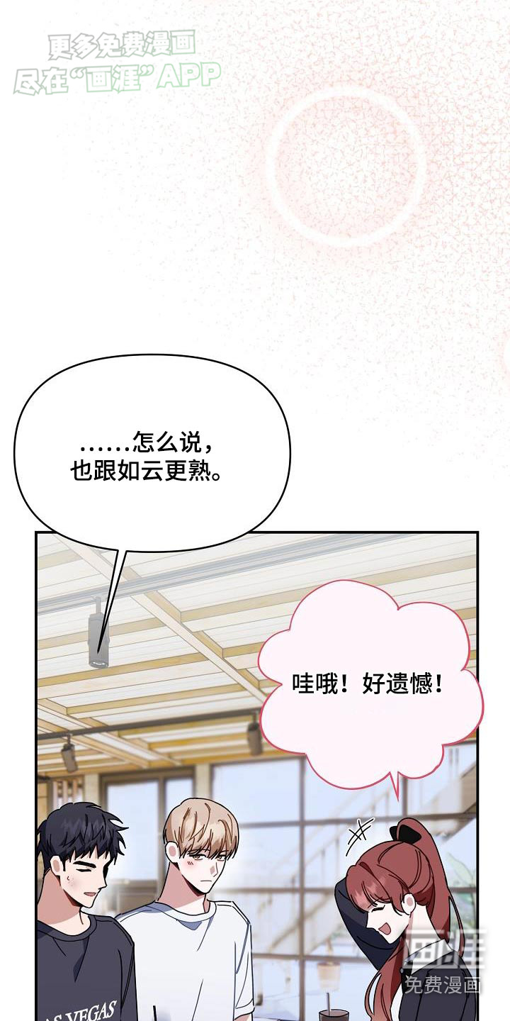 爱情系统 第71话 第17页