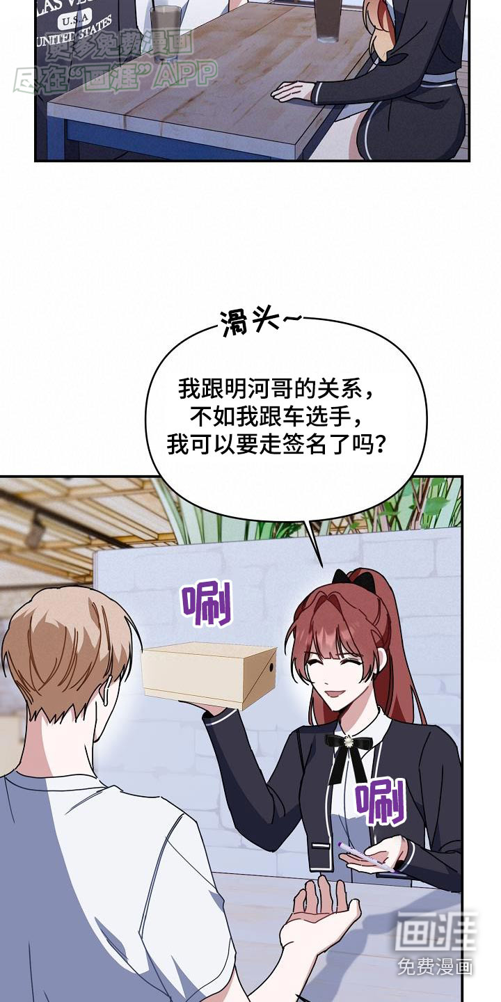 爱情系统 第71话 第18页