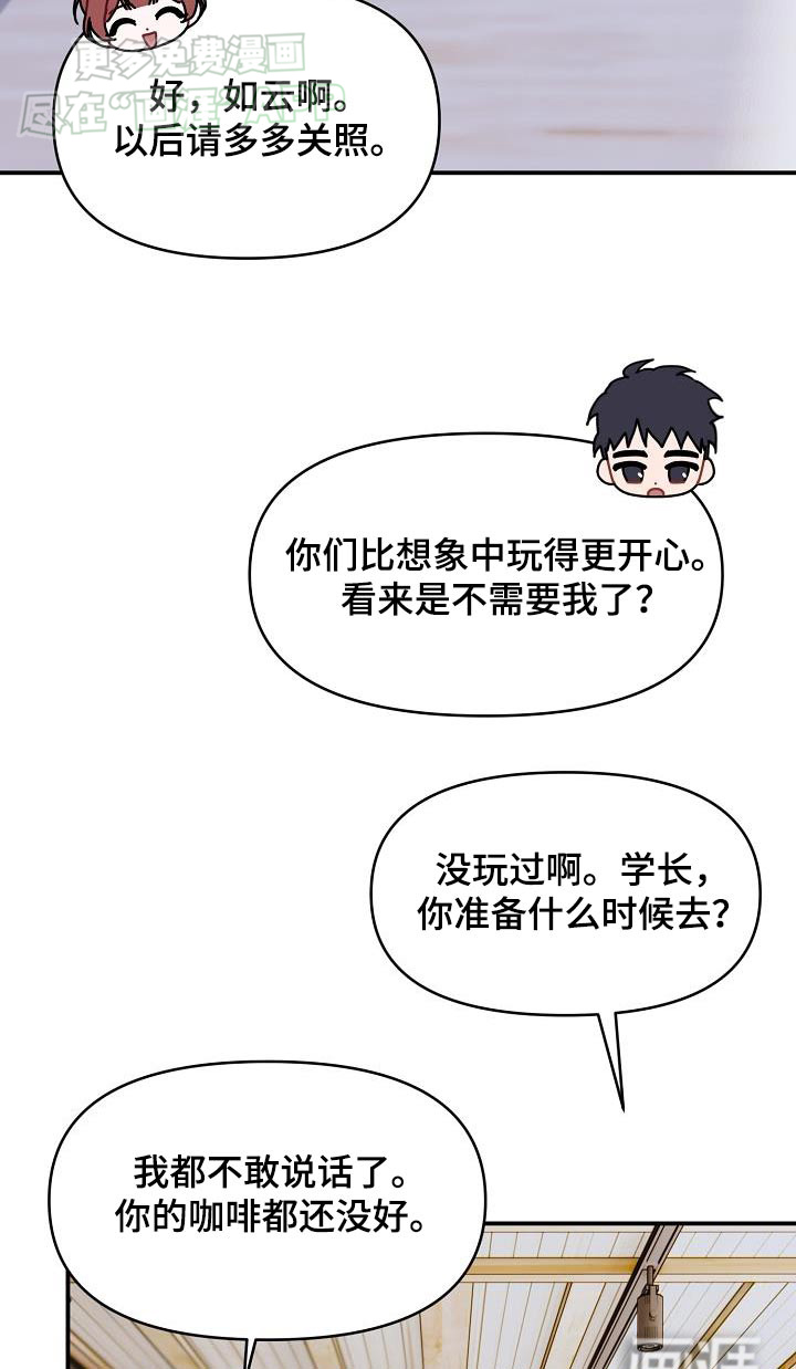爱情系统 第71话 第20页