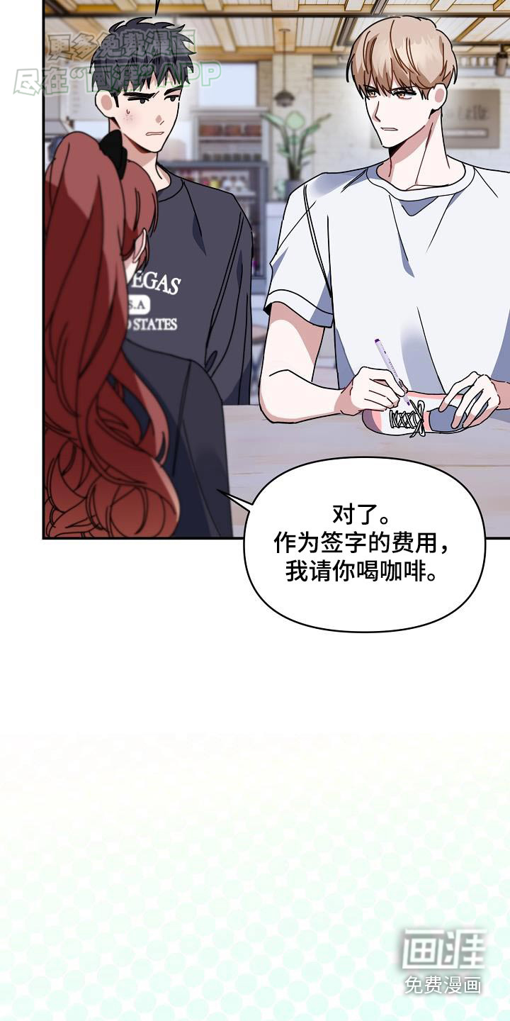 爱情系统 第71话 第21页