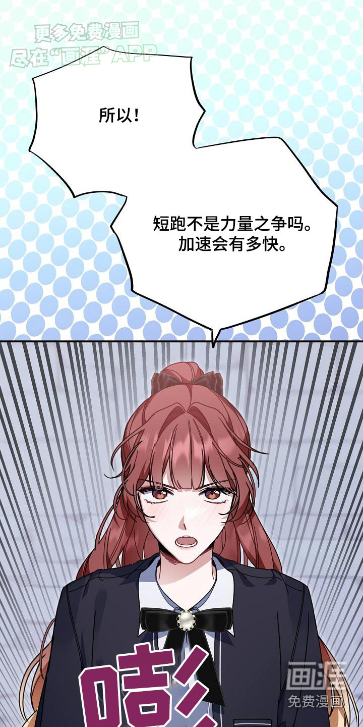 爱情系统 第71话 第22页