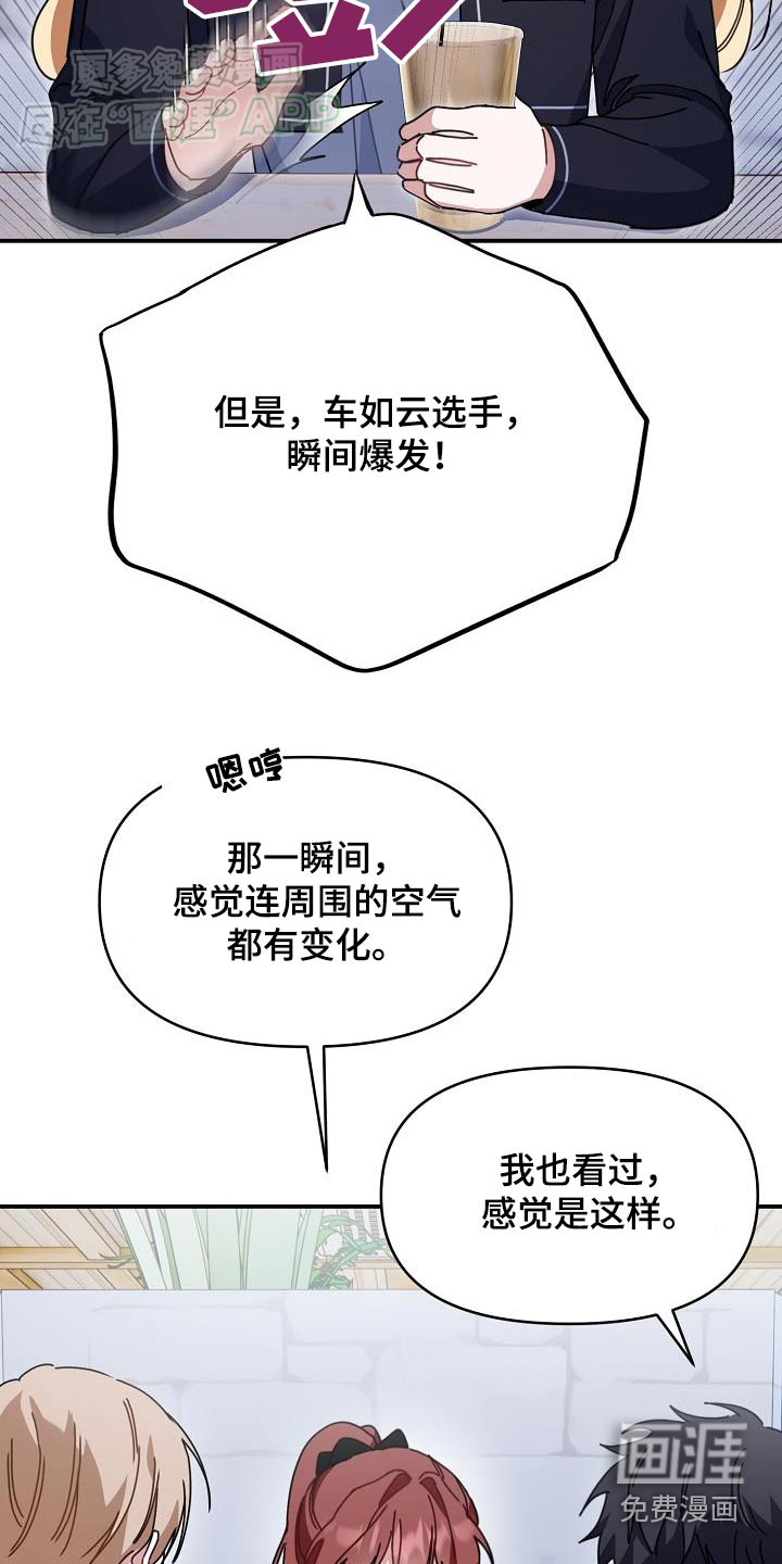 爱情系统 第71话 第23页