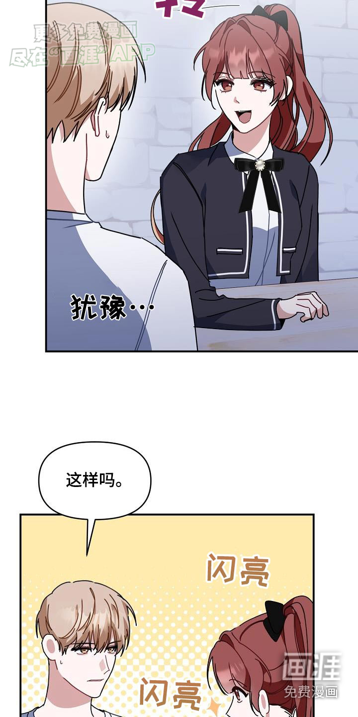 爱情系统 第71话 第25页