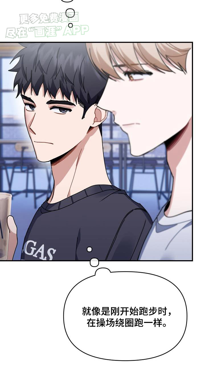 爱情系统 第71话 第28页