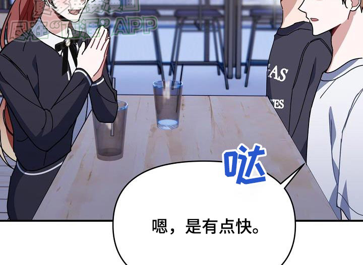 爱情系统 第71话 第7页