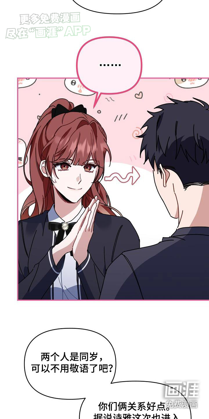 爱情系统 第71话 第8页