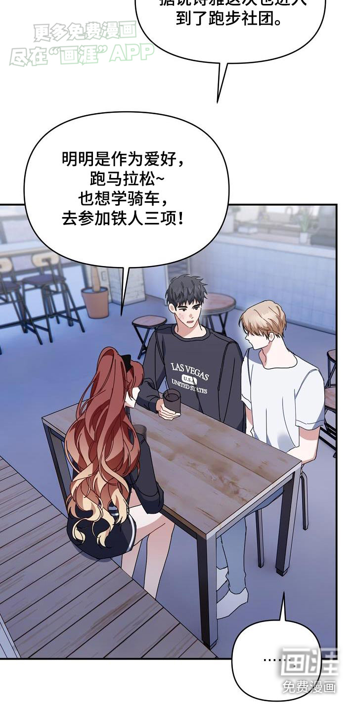 爱情系统 第71话 第9页