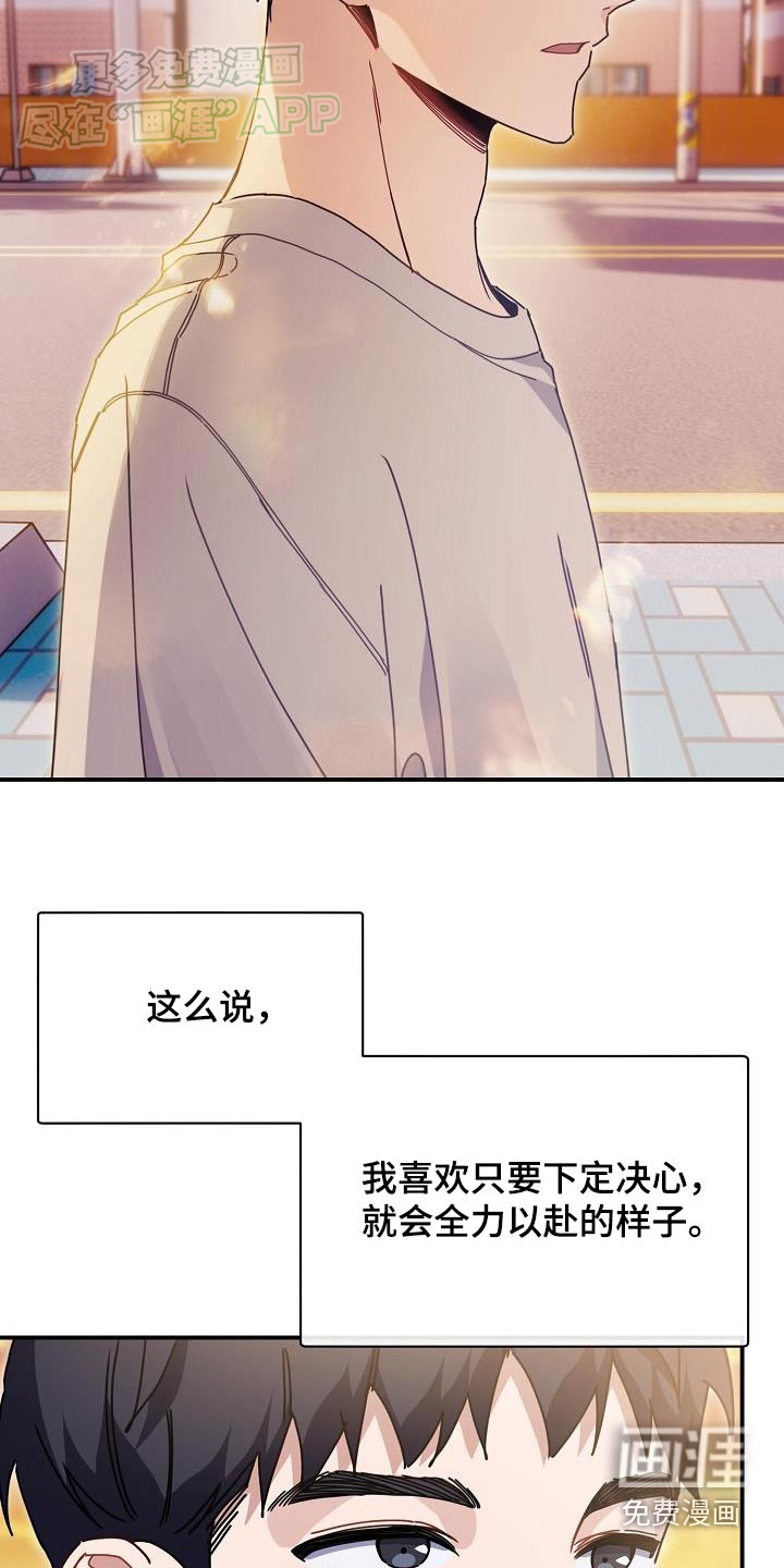 爱情系统 第72话 第12页