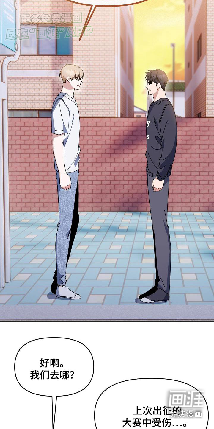 爱情系统 第72话 第15页