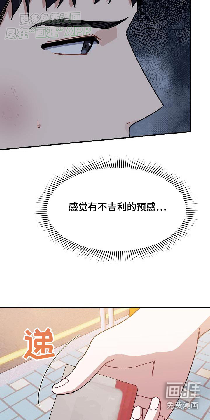 爱情系统 第72话 第17页
