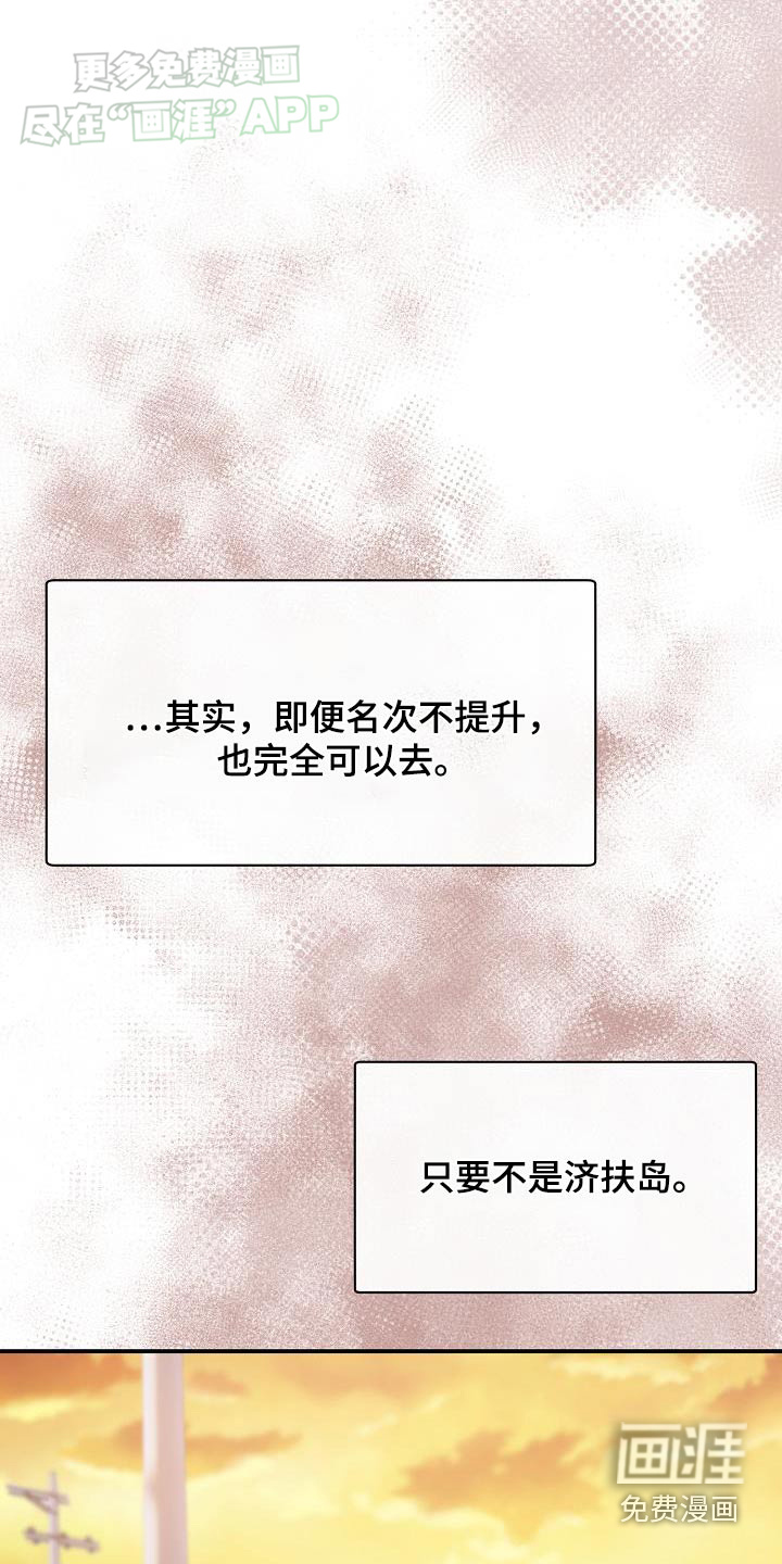 爱情系统 第72话 第22页