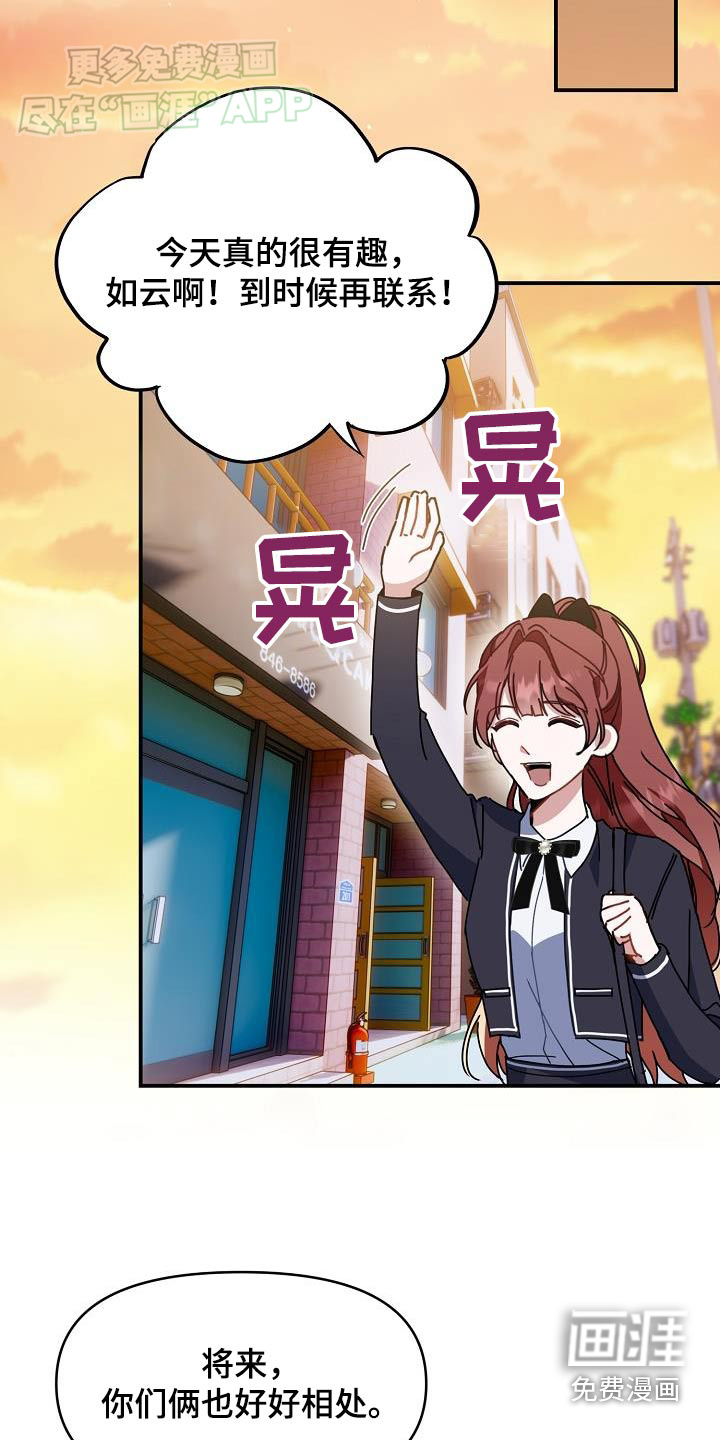 爱情系统 第72话 第4页
