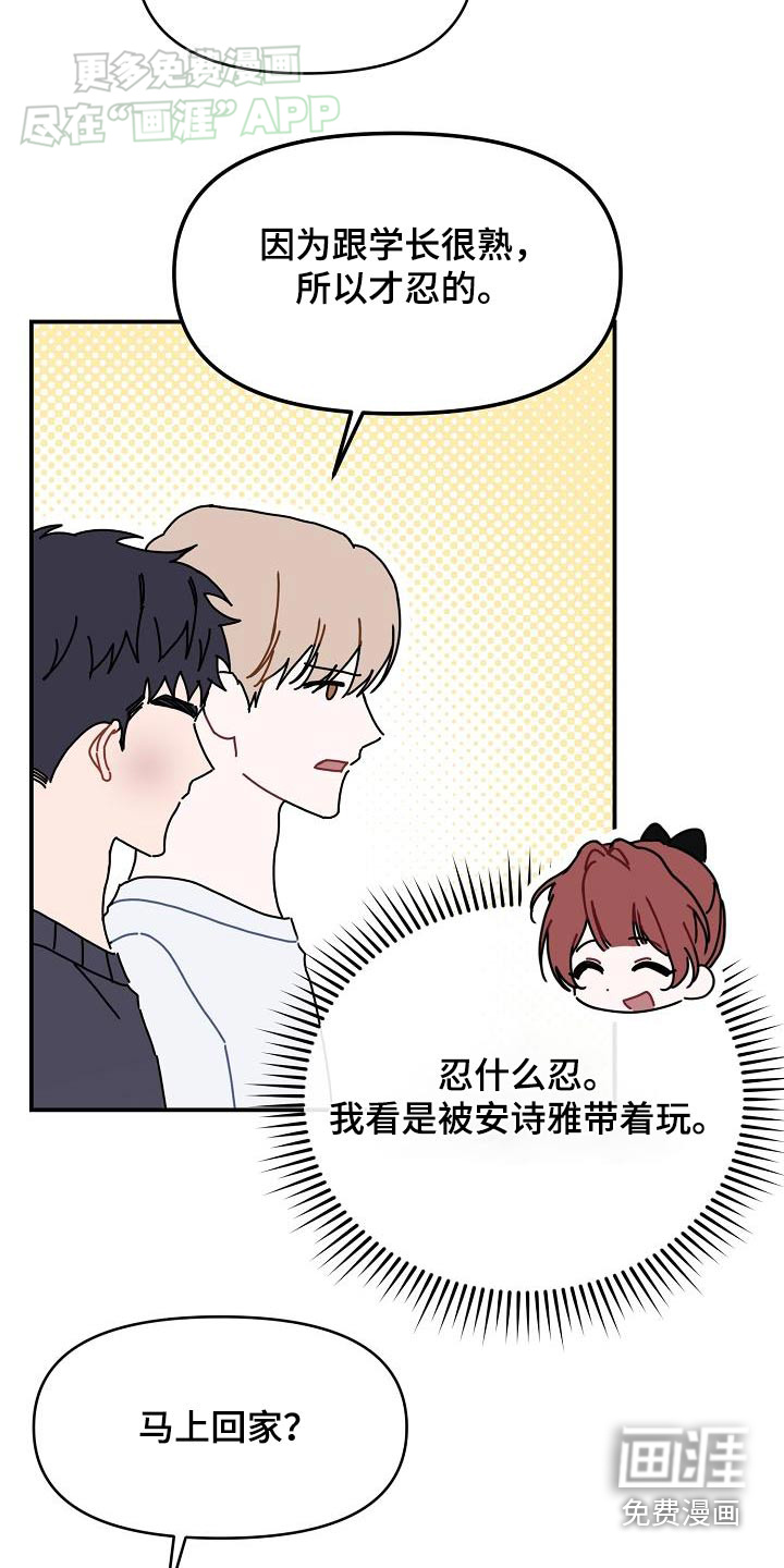 爱情系统 第72话 第7页