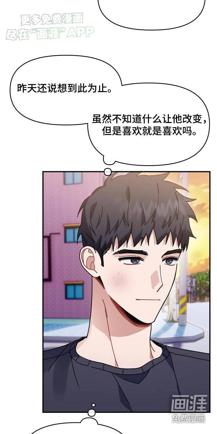 爱情系统 第72话 第9页