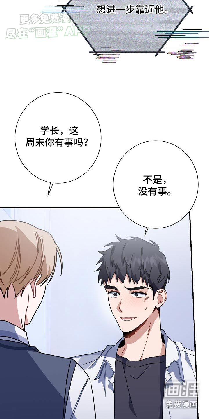 爱情系统 第73话 第11页