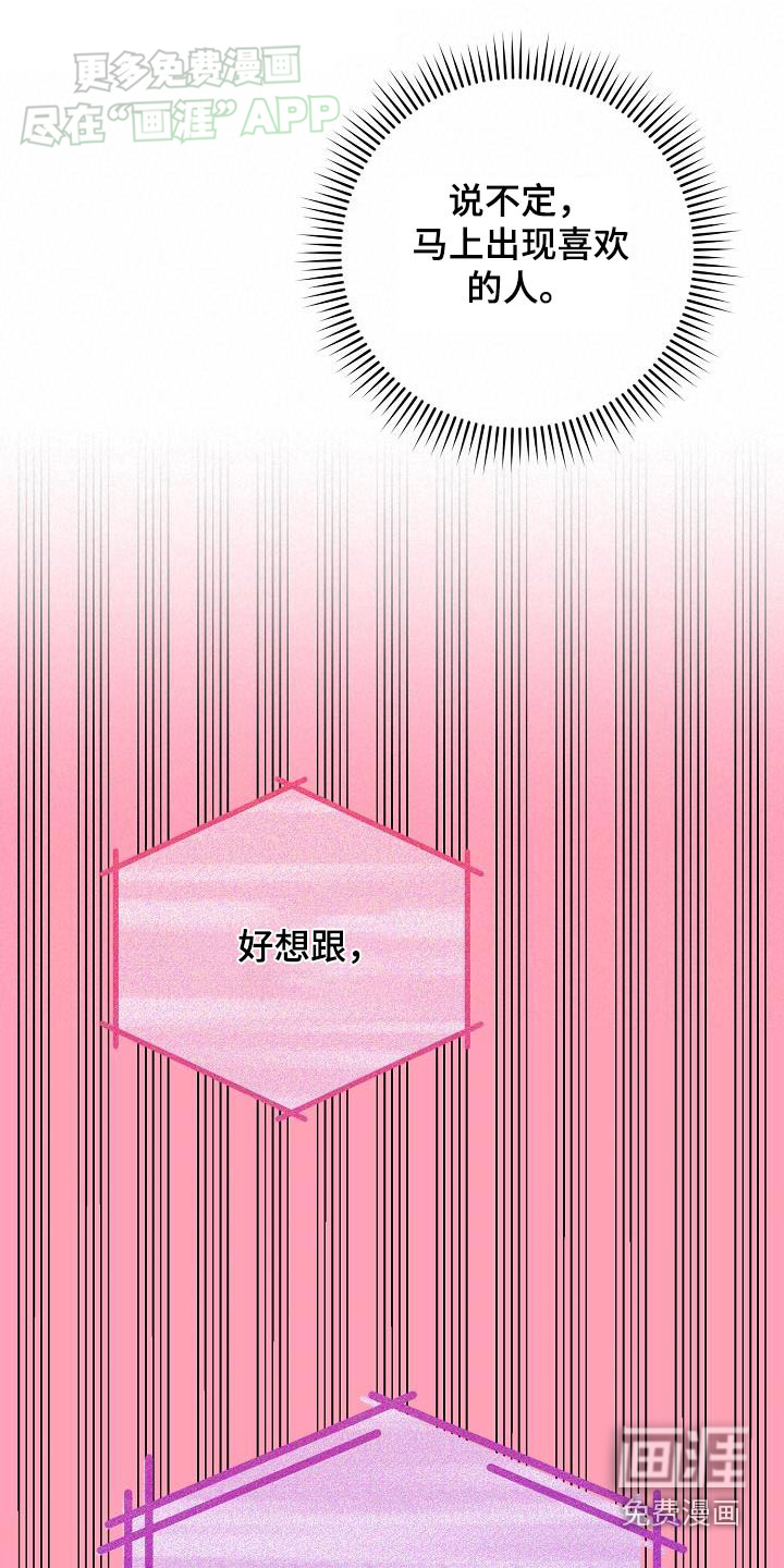 爱情系统 第73话 第13页