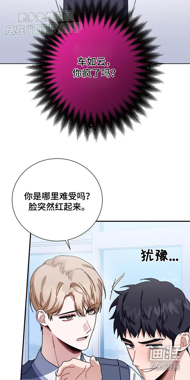 爱情系统 第73话 第15页