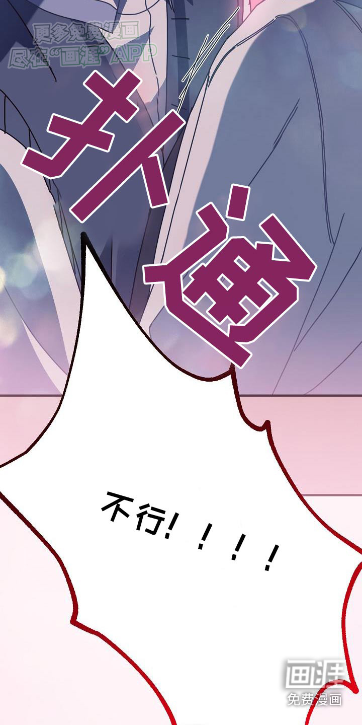 爱情系统 第74话 第14页