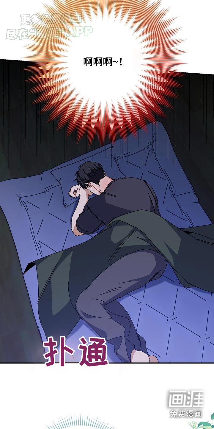 爱情系统 第74话 第18页