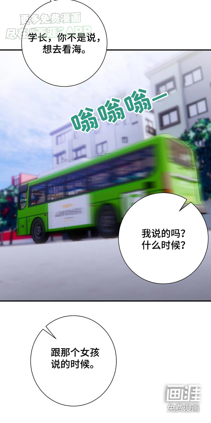 爱情系统 第75话 第2页
