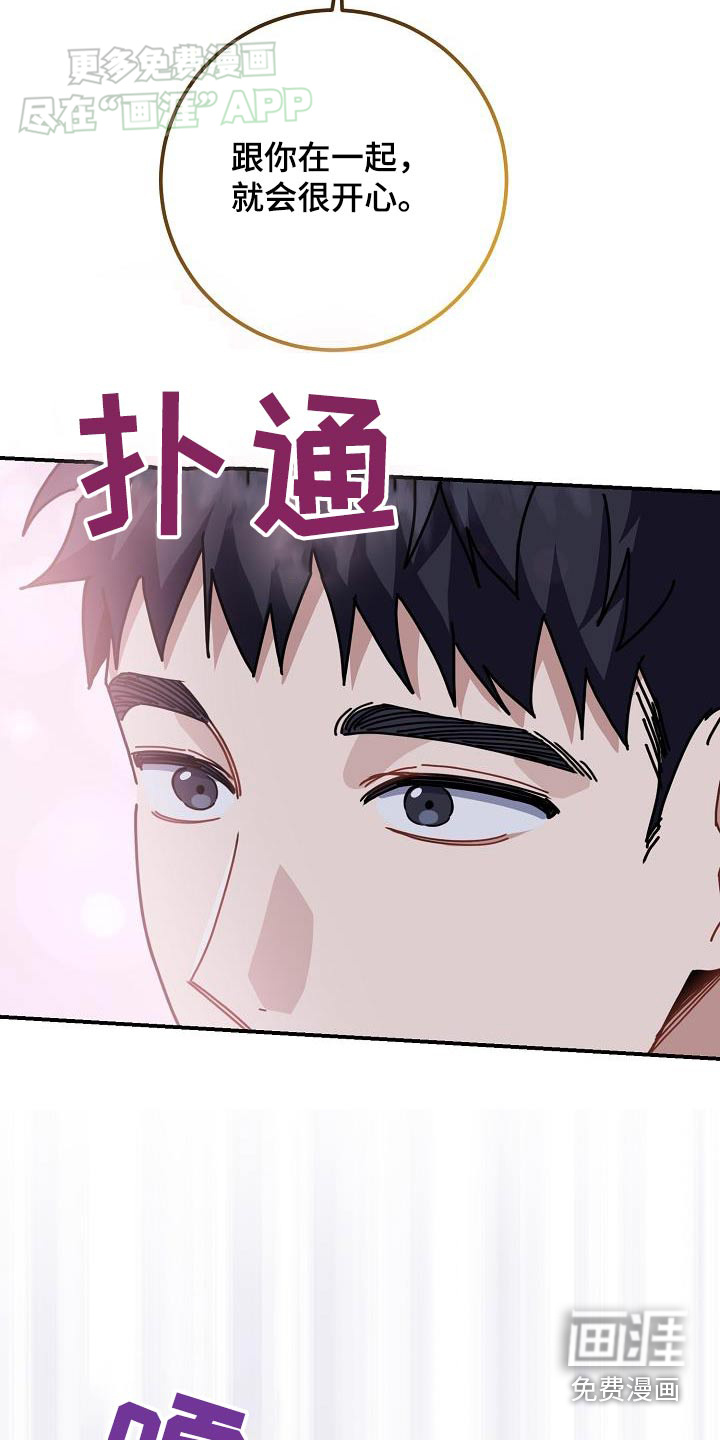 爱情系统 第75话 第14页