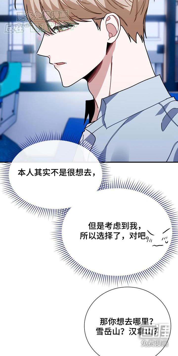 爱情系统 第75话 第8页