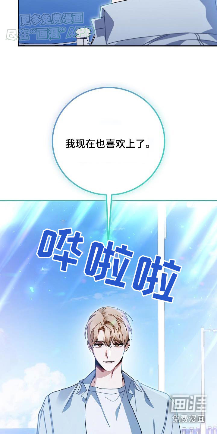 爱情系统 第76话 第16页